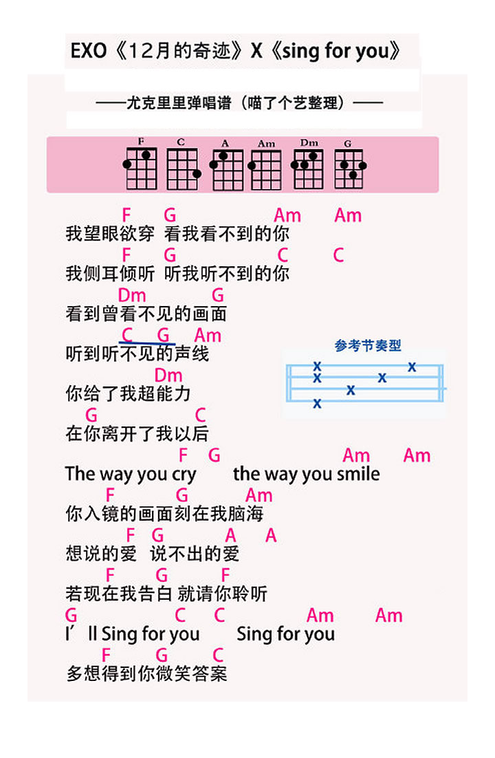 12µ漣 Sing For You ukulele