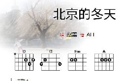 赵雷《北京的冬天》吉他谱_和弦图片谱