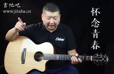 怀念青春吉他谱_刘刚_G调弹唱谱_吉他教学视频