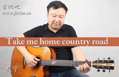 Take me home country roads吉他谱_英文歌曲_吉他教学视频