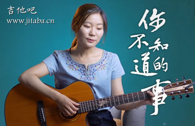 你不知道的事吉他谱_王力宏_C调标准版_吉他教学视频